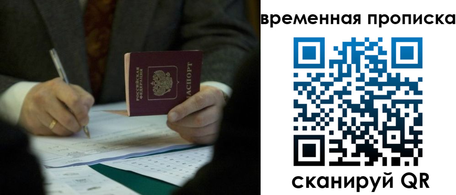 временная регистрация адрес в Россоши