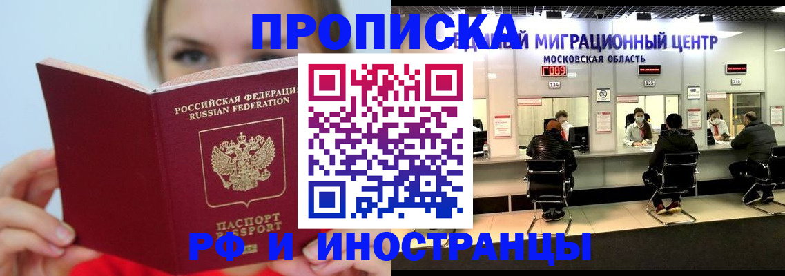 прописка иностранных граждан в Россоши