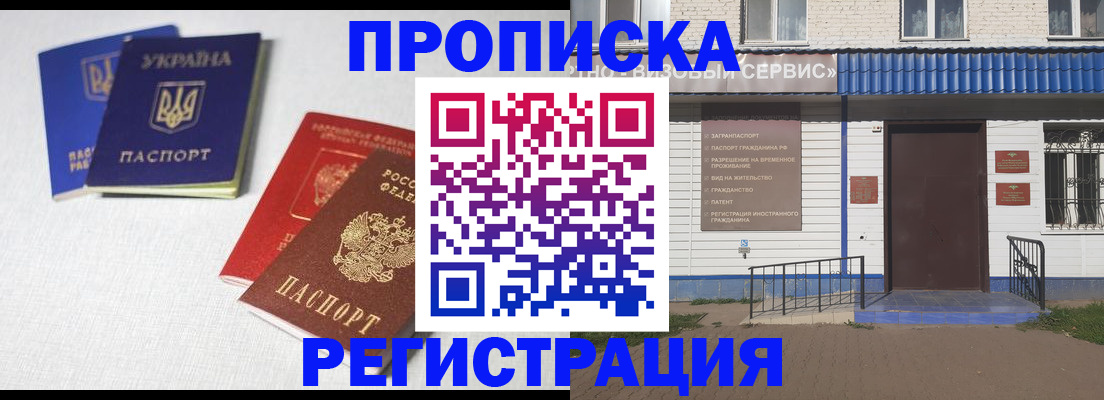 прописка ребенка в Россоши
