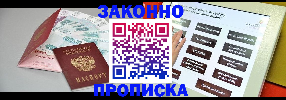 временная регистрация для школы в Россоши
